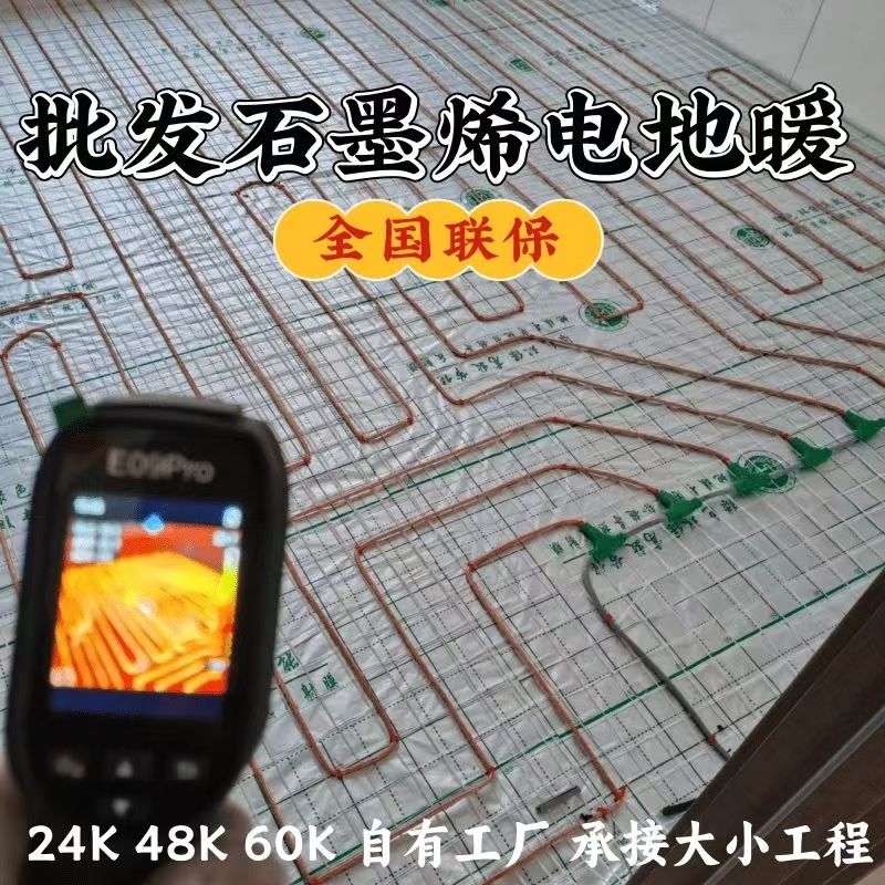 洛川县 石墨烯电地暖公司哪家好？合理报价深度解析